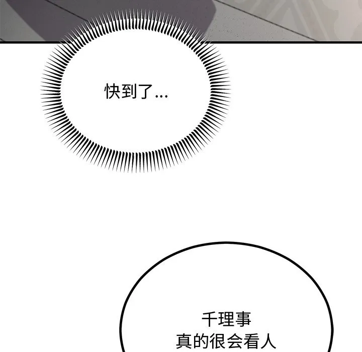婚姻束缚 第2话