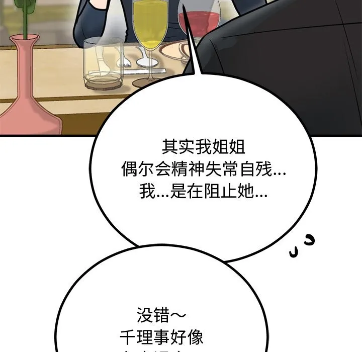 婚姻束缚 第2话