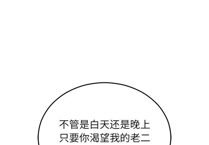 婚姻束缚 第23话