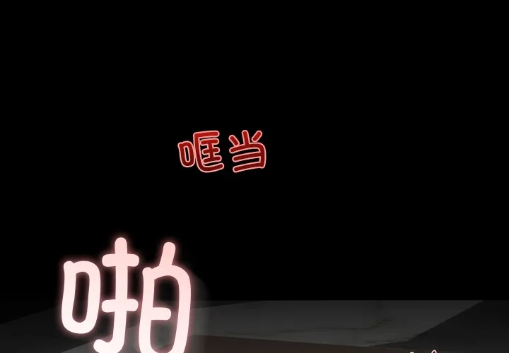 婚姻束缚 第1话