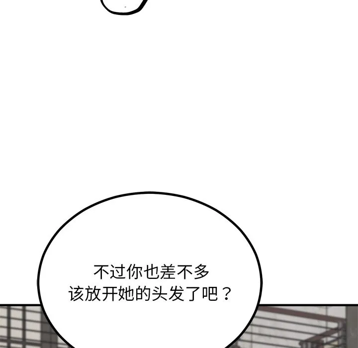 婚姻束缚 第2话