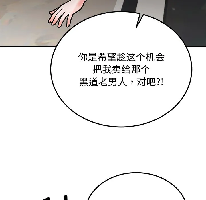 婚姻束缚 第1话