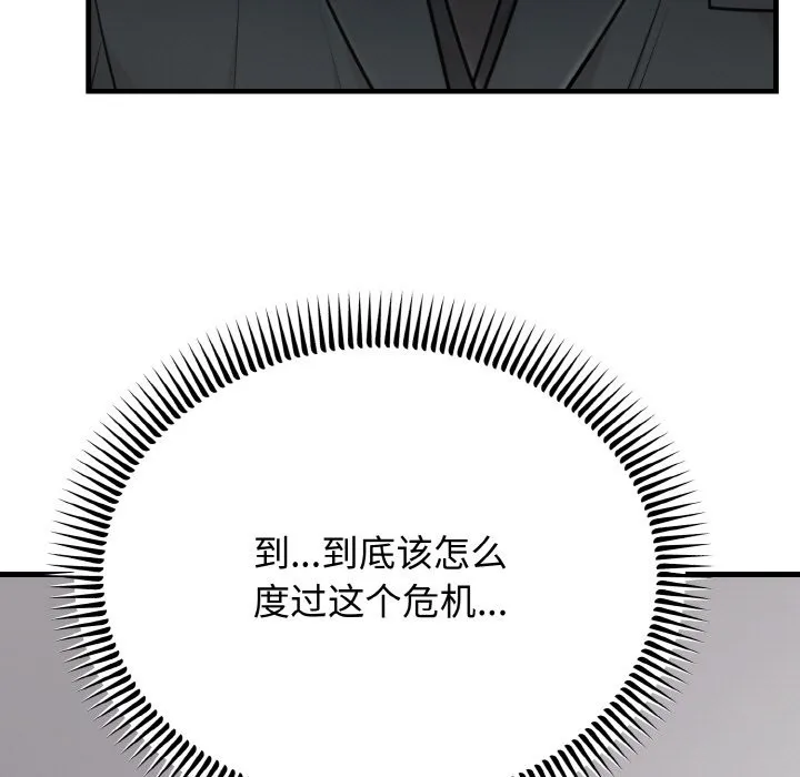 婚姻束缚 第3话