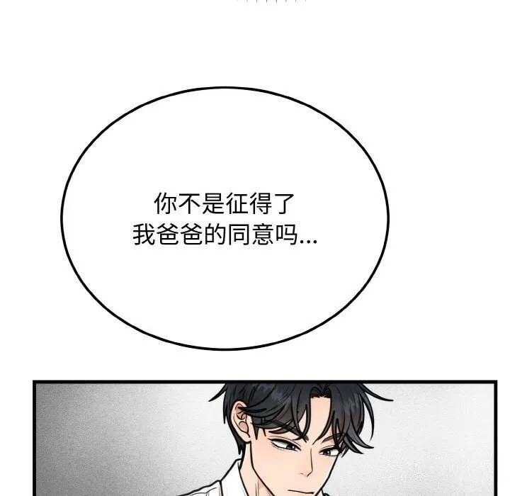 婚姻束缚 第4话