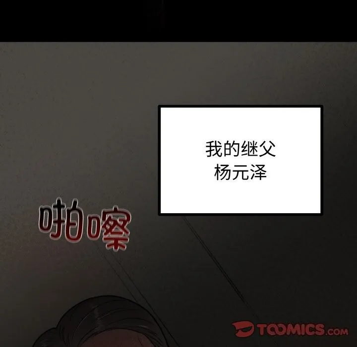 婚姻束缚 第4话