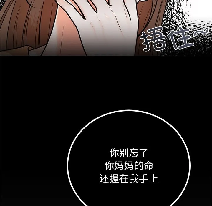 婚姻束缚 第2话