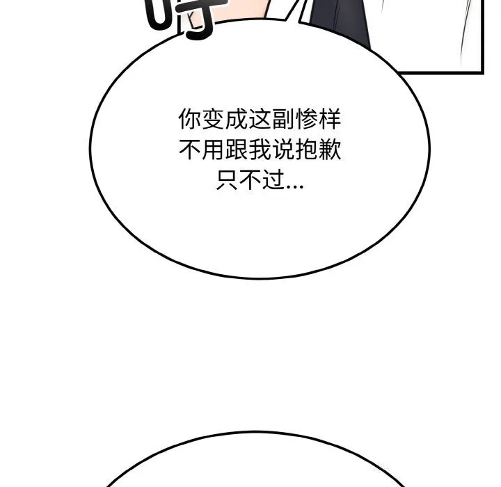 婚姻束缚 第4话