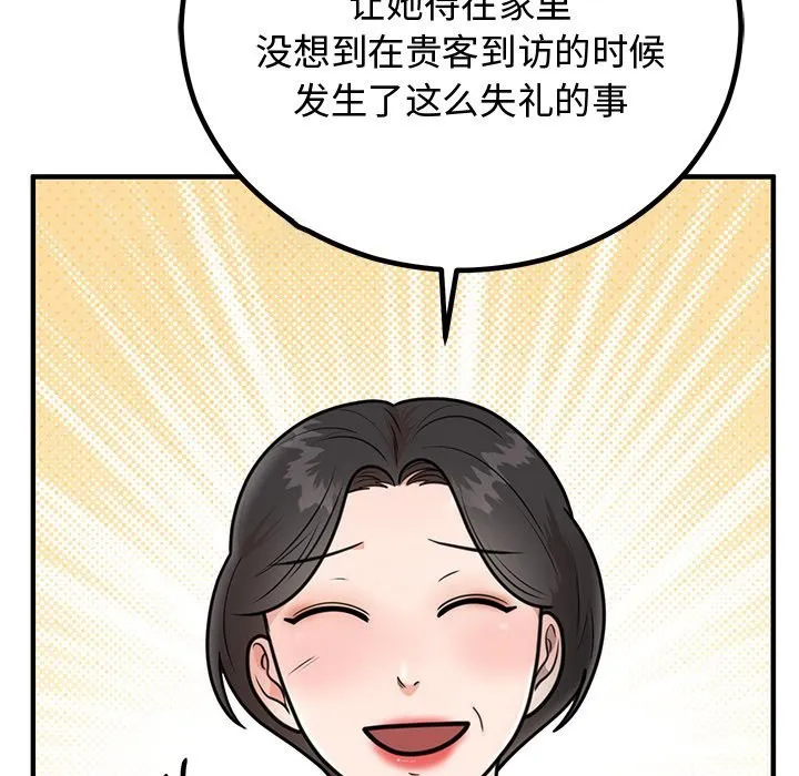 婚姻束缚 第2话