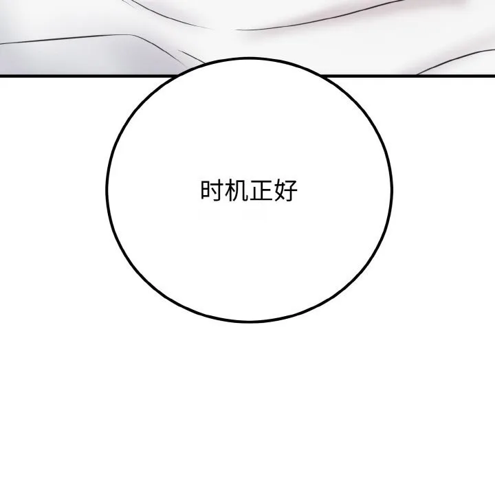 婚姻束缚 第3话