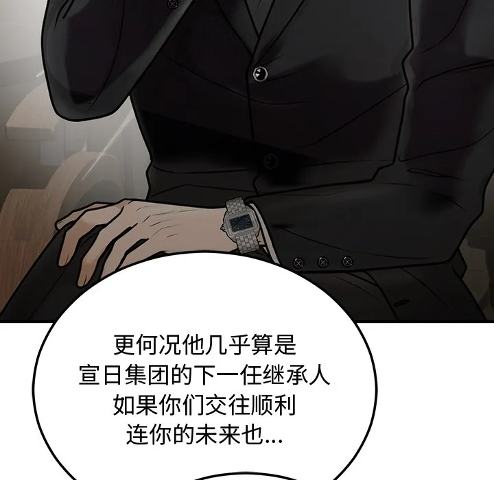 婚姻束缚 第1话