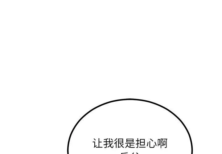 婚姻束缚 第13话
