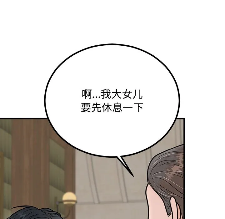 婚姻束缚 第2话