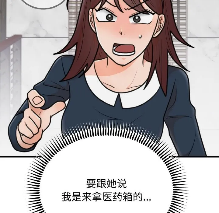 婚姻束缚 第3话