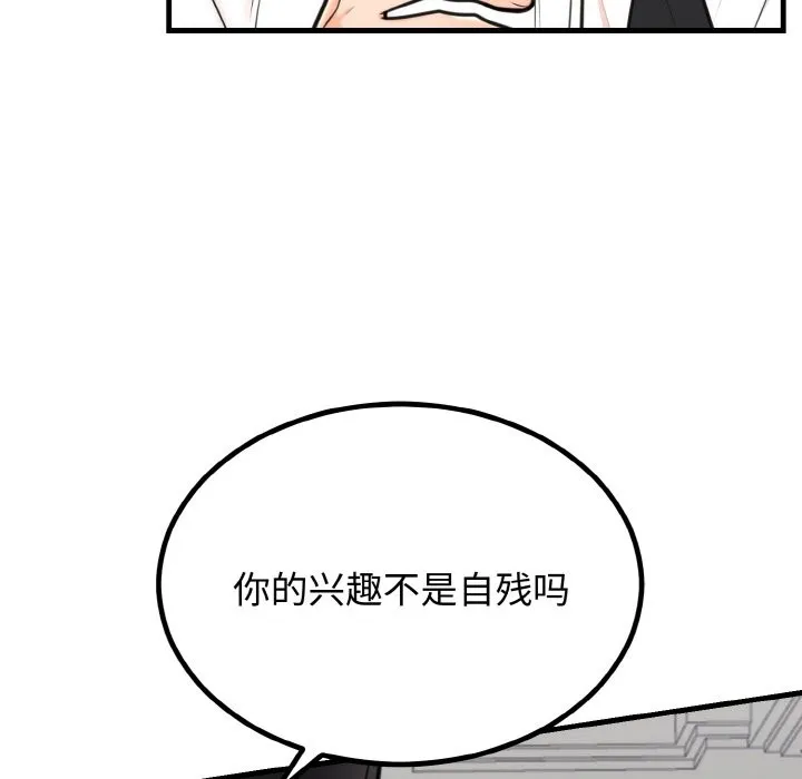 婚姻束缚 第3话