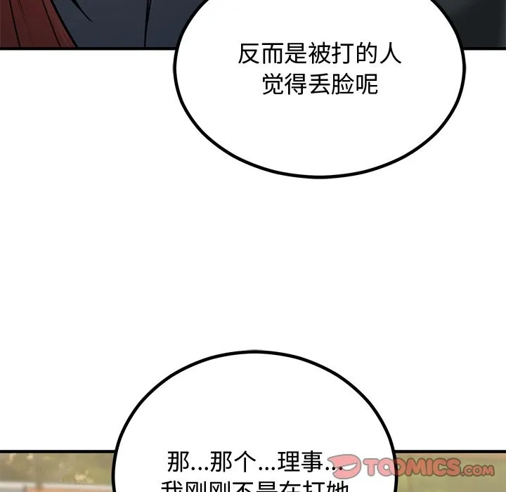 婚姻束缚 第2话
