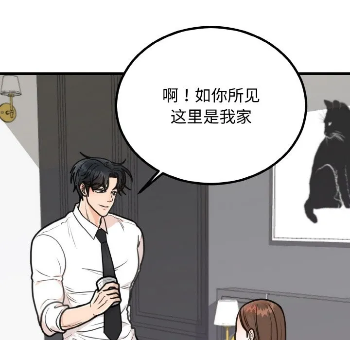 婚姻束缚 第3话