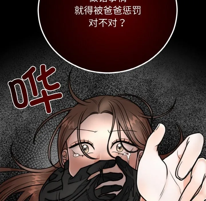 婚姻束缚 第3话