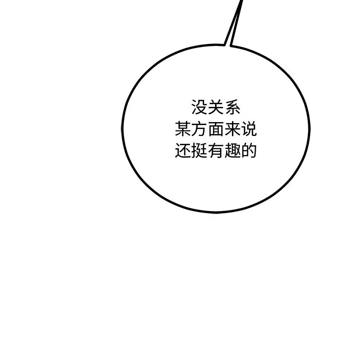 婚姻束缚 第2话