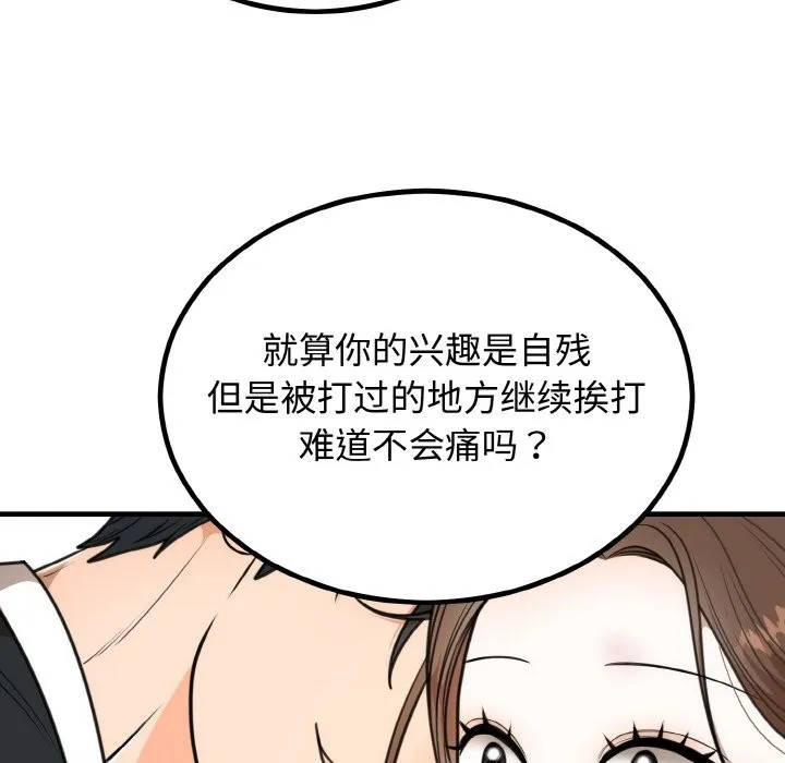 婚姻束缚 第3话
