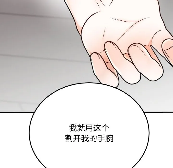 婚姻束缚 第4话