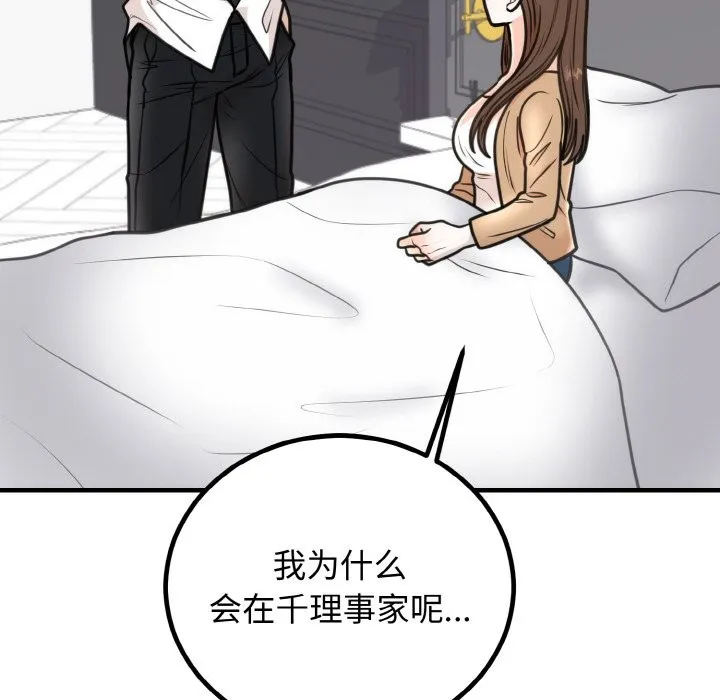 婚姻束缚 第3话