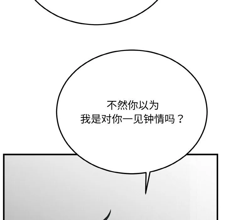 婚姻束缚 第4话