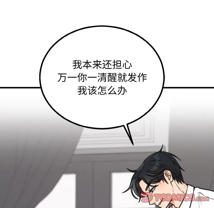 婚姻束缚 第3话
