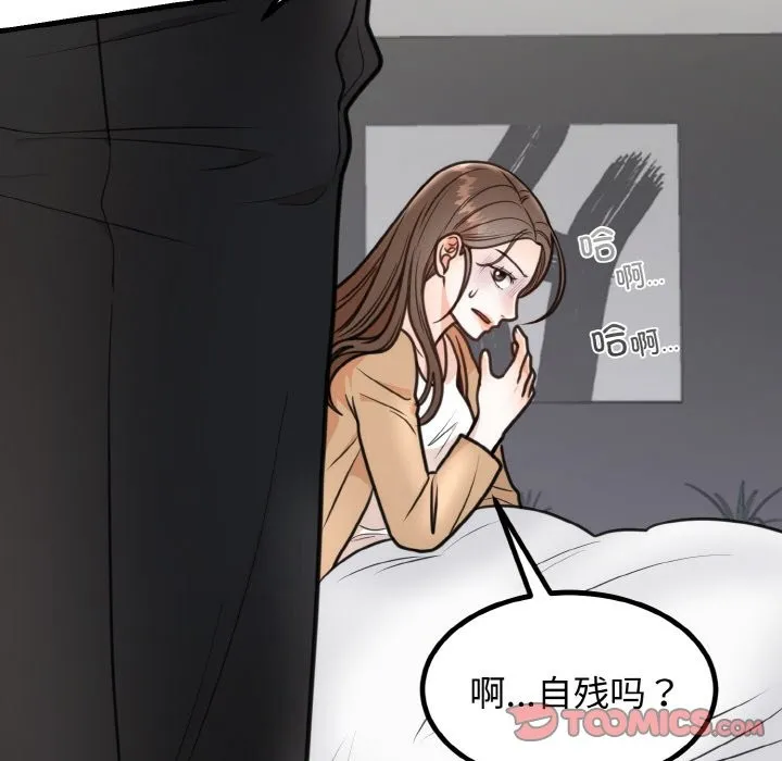 婚姻束缚 第3话