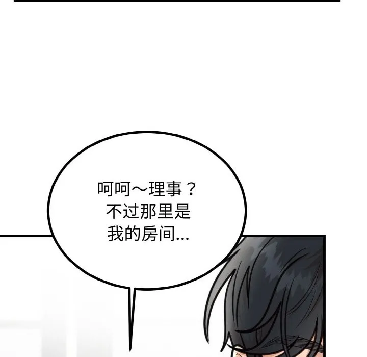 婚姻束缚 第3话