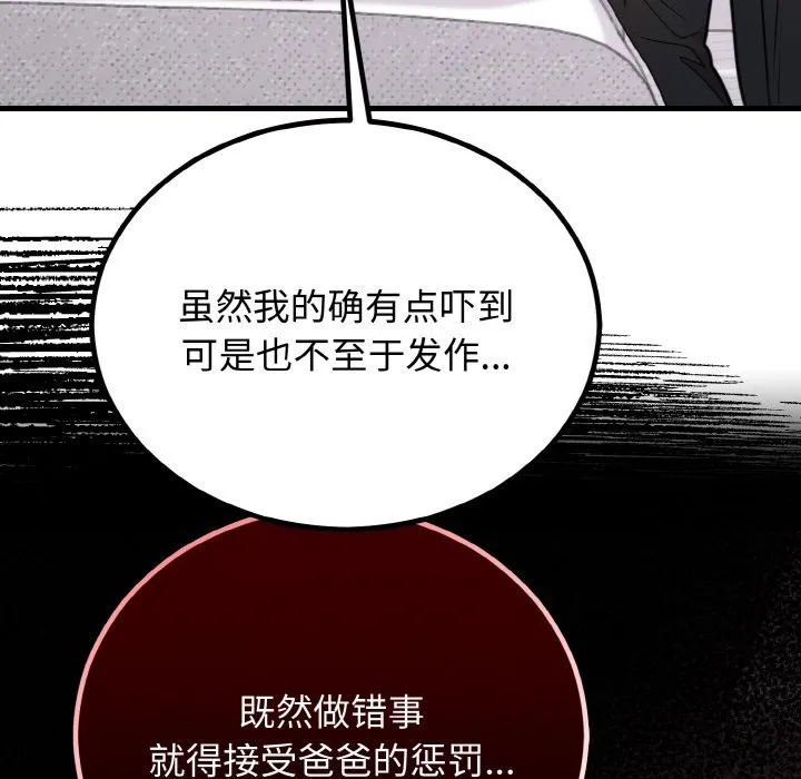 婚姻束缚 第3话