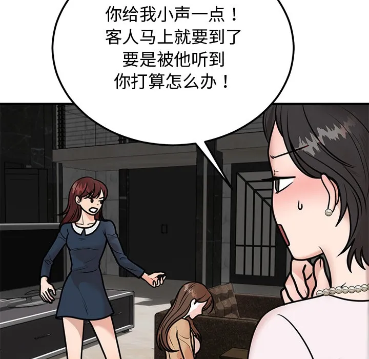 婚姻束缚 第1话