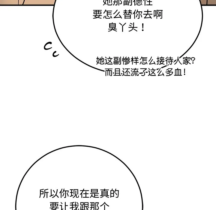 婚姻束缚 第1话