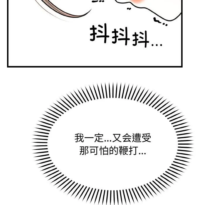 婚姻束缚 第4话