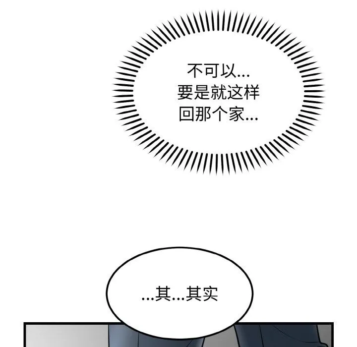 婚姻束缚 第4话