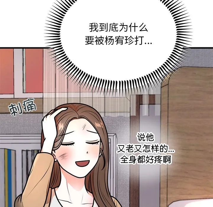 婚姻束缚 第2话