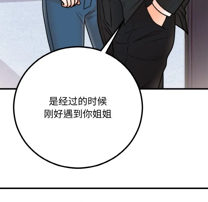 婚姻束缚 第3话