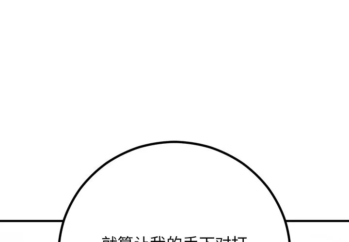 婚姻束缚 第2话