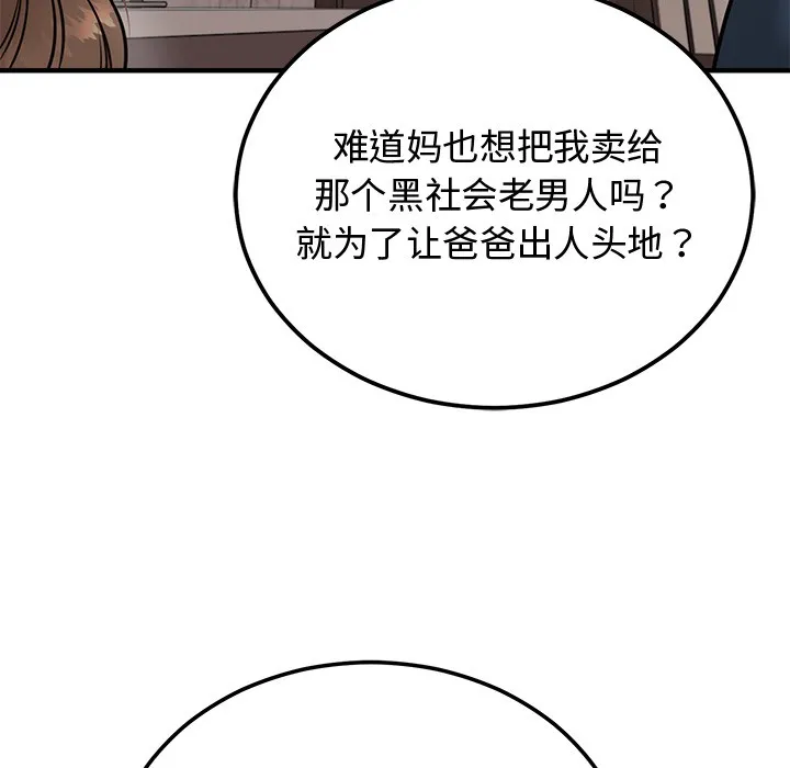 婚姻束缚 第1话