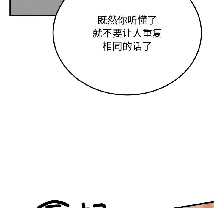 婚姻束缚 第4话