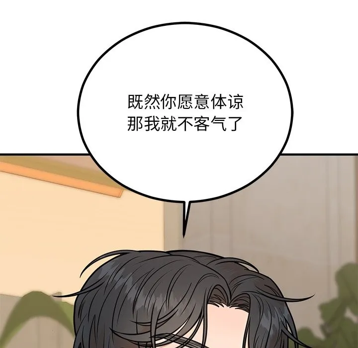 婚姻束缚 第2话