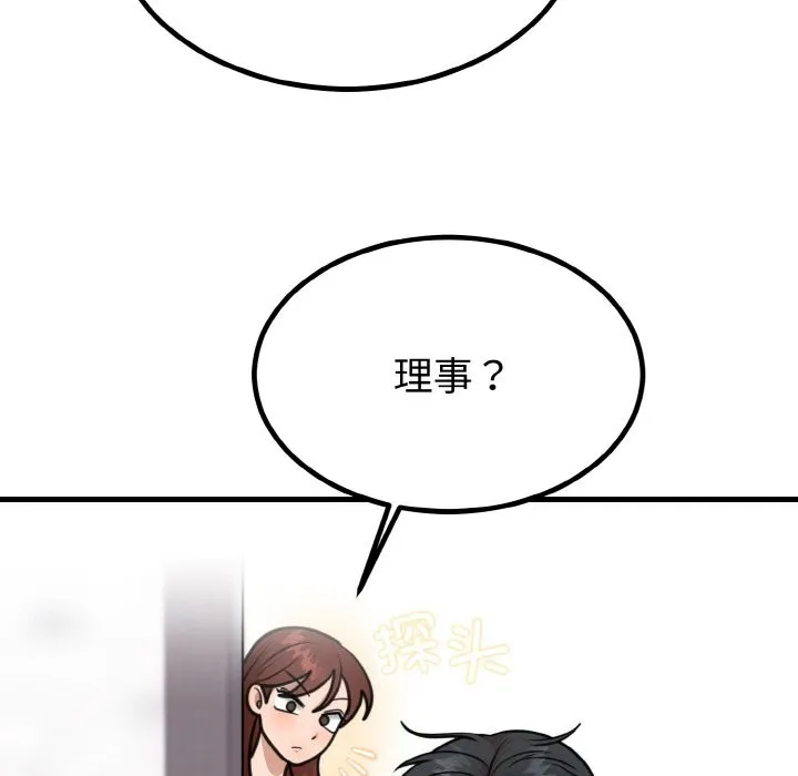 婚姻束缚 第3话