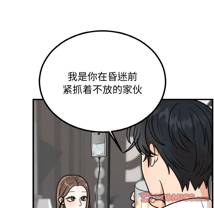 婚姻束缚 第3话