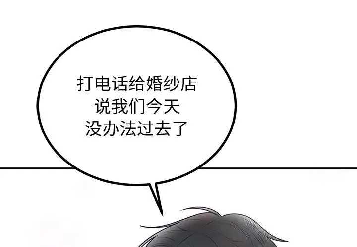 婚姻束缚 第19话