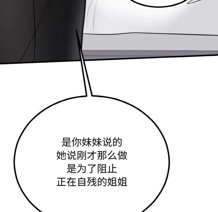婚姻束缚 第3话