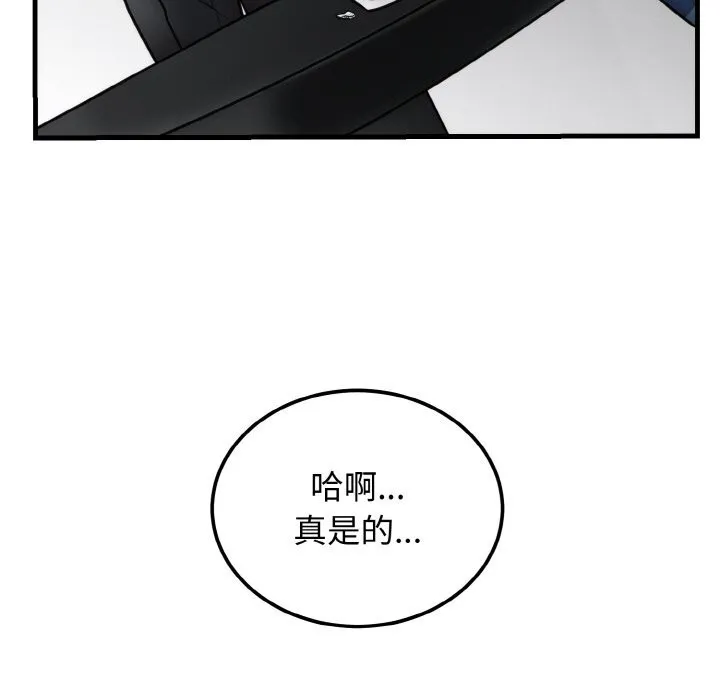 婚姻束缚 第4话