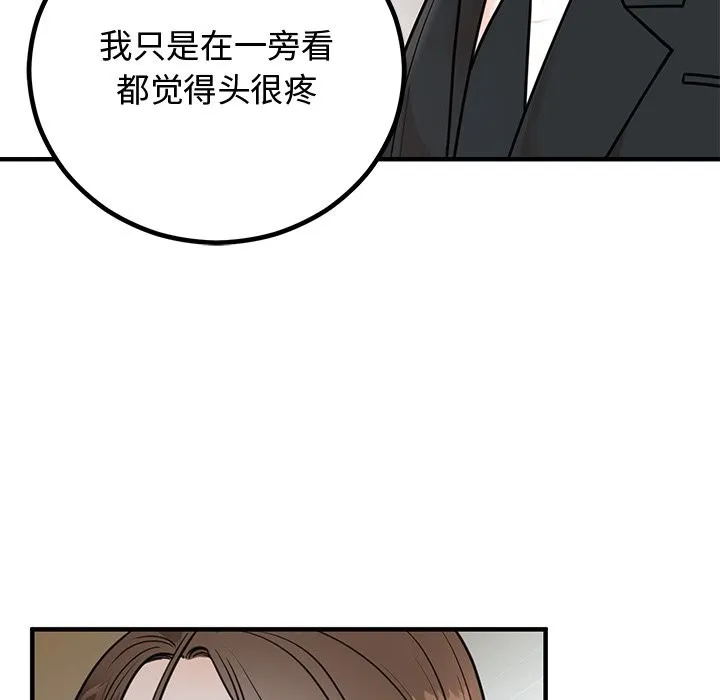 婚姻束缚 第2话