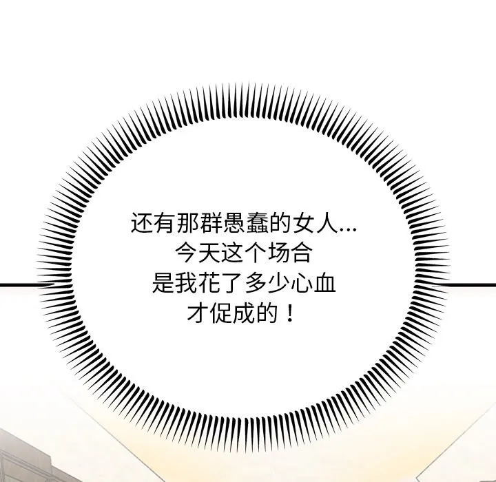 婚姻束缚 第2话