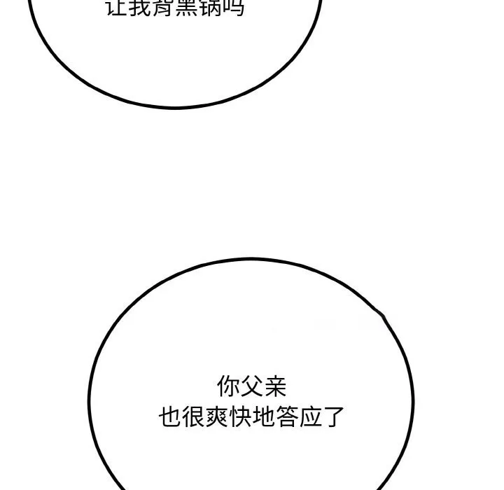 婚姻束缚 第3话