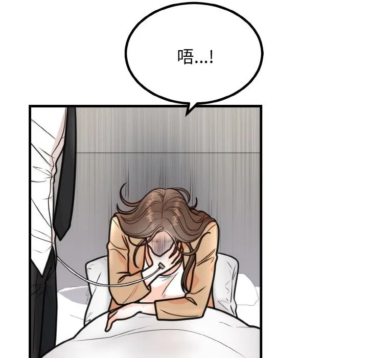 婚姻束缚 第3话