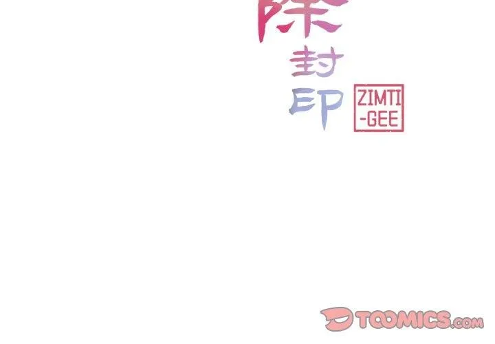 轻触! 解除封印 第13话